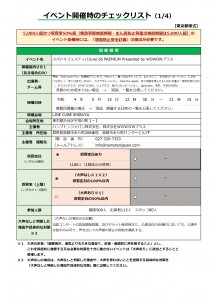 20220515スパドキ56＠渋谷感染防止checklist_page-0001