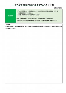20220515スパドキ56＠渋谷感染防止checklist_page-0004