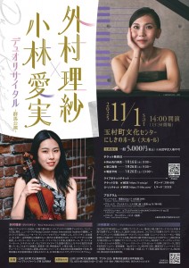 ハンプトンさま_デュオリサイタル_玉村公演A4_250526_最終高画質_page-0001